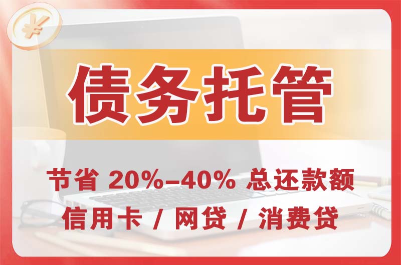 阿瓦提债务托管